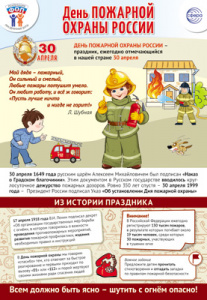 15925 Праздничные даты по ФОП. 30 апреля- День пожарной охраны. А3