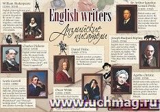 Английские писатели.Плакат. Учитель. КПЛ-302 А-2