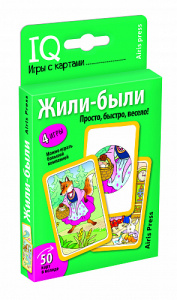 Умные игры с картами. Жили-были/Емельянов/Айрис