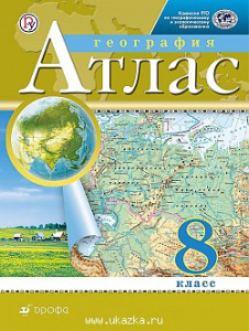 Атлас География 8 класс.