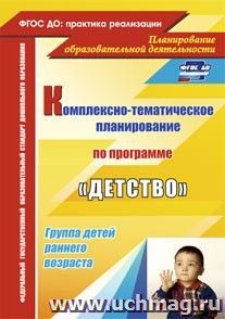 4916 Комплексно-тематическое Детство 1 млдш.