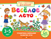 Игры с картинками.Веселое лето.Айрис