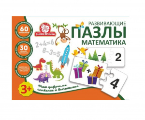 Математика. Развивающие пазлы. арт.1225 Татой