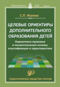 Целевые ориентиры доп. образования детей.Метод.