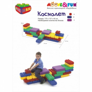 Конструктор крупноблочный 48 эл.BIG BLOCK set "А"