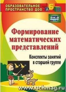 881о Формирование математ.предст.старш гр конспекты