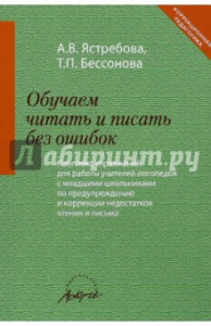 Обучаем читать и писать без ошибок