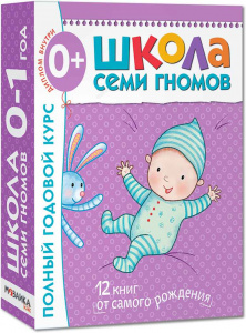 Школа семи гномов.Комплект