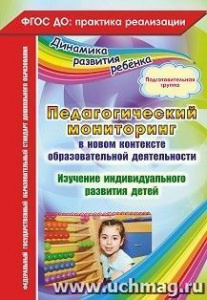 4259 Педагогический монит.в контексе од.Афонькина подг.