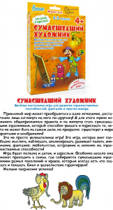 Настольная игра Сумасшедший художник. Алиса
