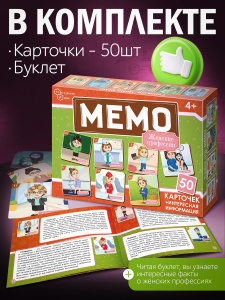 Мемо. Профессии женские (50 карточек) арт.8874