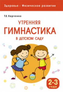 Утренняя гимнастика в детском саду 2-3 года