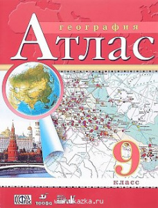 Атлас География России. 9 класс