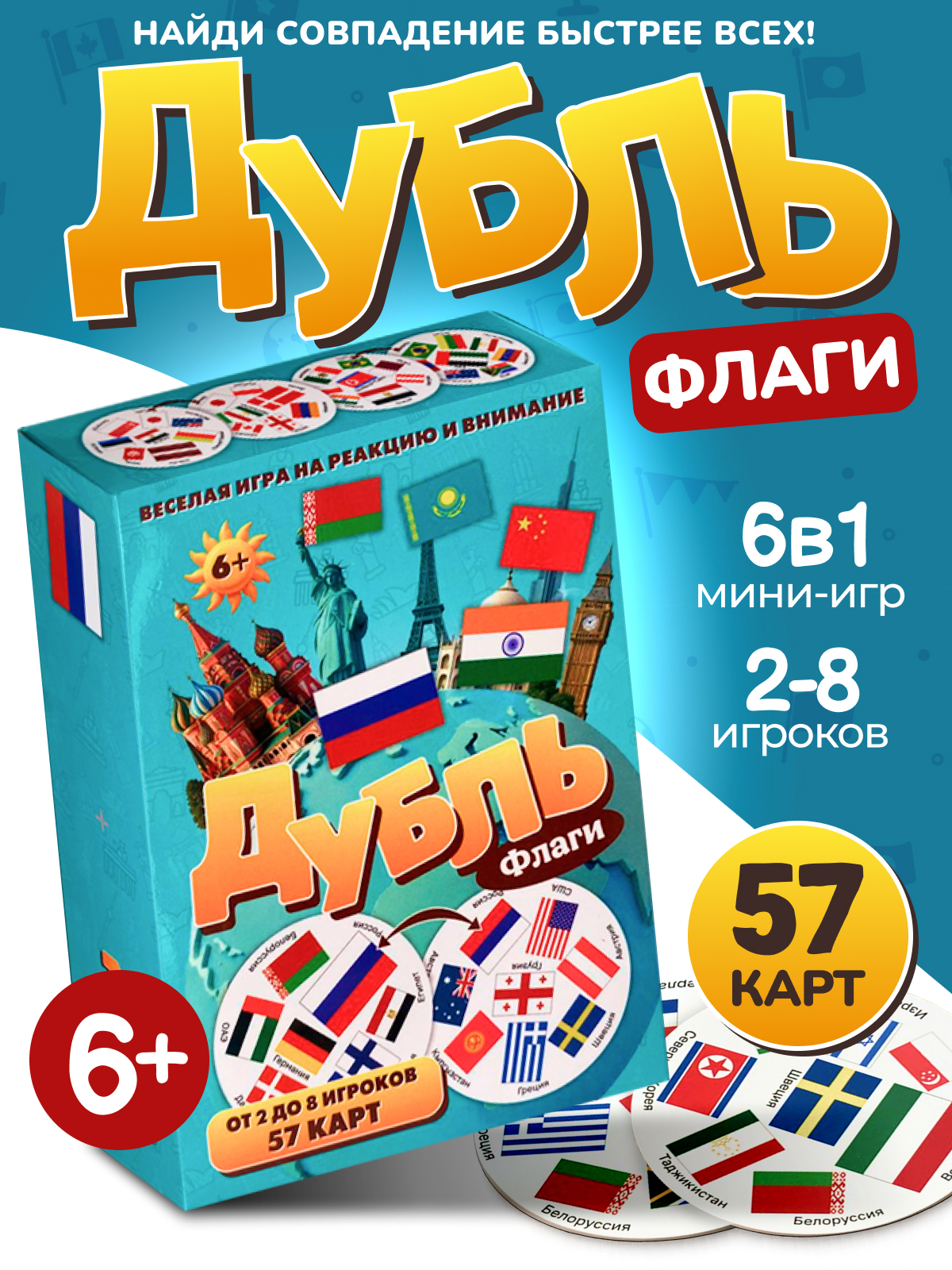 Дубль. Флаги - настольная игра. арт.8953