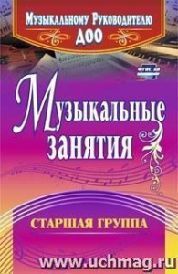 4303 Музыкальные занятия. Старшая гр. Арсенина