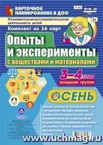 НБ-142 Опыты и эксперименты 3-4.Осень