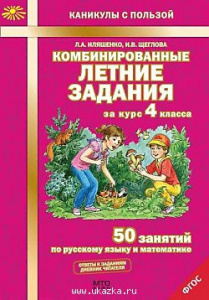 Иляшенко. Комбинированные лет/зад за 4 кл.