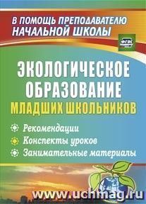 1273ц. Экологическое обр-ие мл/шк. Ласкина.