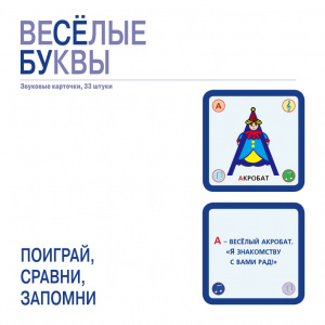 Набор карточек Веселые буквы 33 шт.