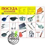 Посуда кухонная. Плакат А2 Сфера