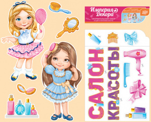 29.939 Салон красоты. Набор украшений