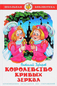 Королевство кривых зеркал.Самовар
