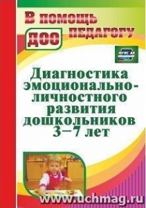4409 Диагностика эмоционально-личн.развития дошк.3-7