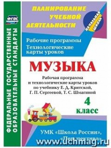 5728г. Музыка 4 кл. РП по Критской.