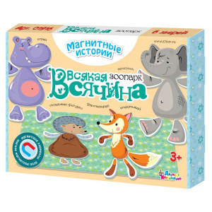 Магнитные истории Всякая всячина. Зоопарк. арт.011916 ДК