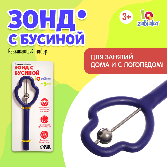 Зонд с бусиной. Развивающий тренажёр