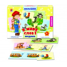 В мире слов - 1. Предлоги - игра. Радуга