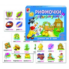 Рифмочки и нерифмушки - игра. Радуга С-286