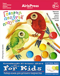 Говорил попугай попугаю.5+.Айрис