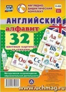 Английский алфавит: 32 крас/карто + мкт/сопр. Н-468
