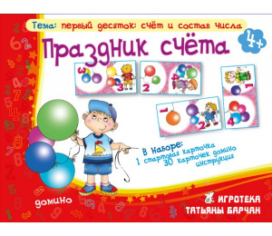 Праздник счета. Игр/пособ.