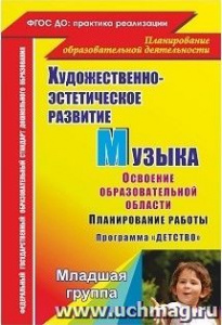 4495 Музыка.Планирование."Детство" 2 млдш. Лысова