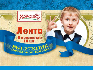 53.61.006 Лента Выпускник нач/школы (синяя, капрон)