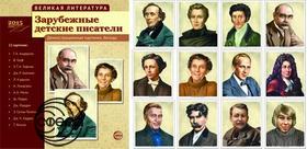 Зарубежные детские писатели. 12 картинок с текстом. 