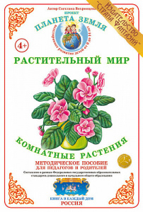 Комнатные растения. Дидактический материал А4. Вохринцева