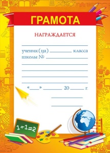044.084 Грамота А4