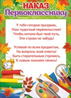 85.126 Наказ первокласснику. Грамота А5