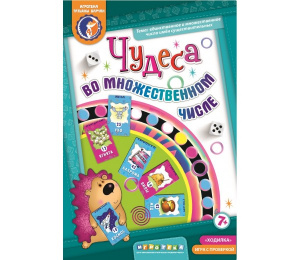 Чудеса во множественном числе-Ребус