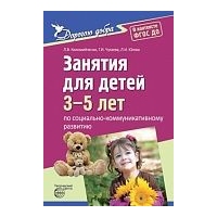 Дорогою добра. Занятия для детей 3-5 лет. Коломийченко