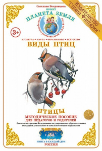 Птицы. Дидактический материал А4. Вохринцева