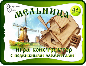 Игра-конструктор Мельница 48 дет.дерево арт.7831