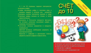 Папка дошкольника Счет до 10. Бурдина