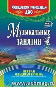 4302 Музыкальные занятия. 1 младшая гр.Арсеньевская
