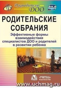 884о Родительские собрания.Эффективные формы взаим-ия