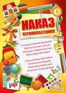 39.061 Наказ первокласснику. Грамота А5