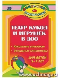 888п Театр кукол и игрушек в д/с